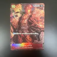 シャンクス SR パラレル OP06-007