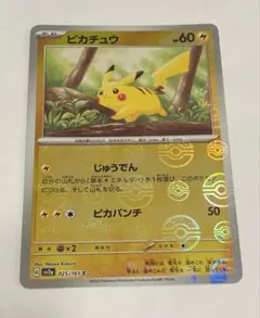 センタリング◎】ピカチュウ 014/071 C モンスターボールミラー - メルカリ
