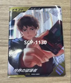 ガンバレジェンズ PCX-061 世界の破壊者 ゲットキャンペーン 宝箱