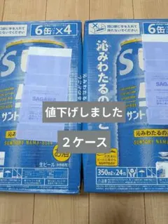 サントリー生ビール 350ml×24缶 ケース - メルカリ