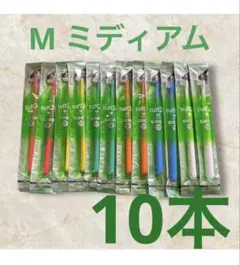 タフト24 歯ブラシ 歯科医院専用　10本