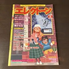 エレクトーン 2025年3月号