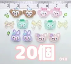 ネイルパーツ20個 / B10