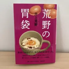 荒野の胃袋