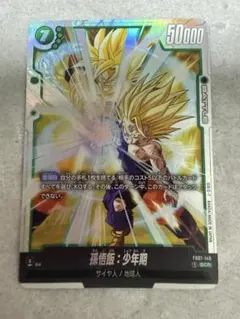 美品】ドラゴンボール フュージョンワールド 孫悟飯：少年期 SCR