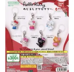ハローキティめじるしアクセサリー全6種コンプリートセット