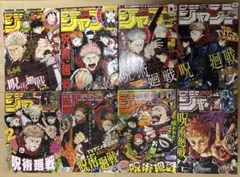 週刊少年ジャンプ　2018年14号　呪術廻戦連載開始号〜初期8冊セット+おまけ