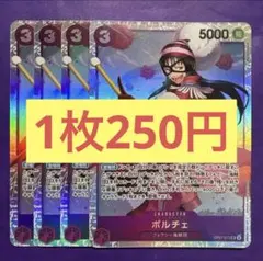 【在庫4枚】ポルチェ （SR） OP07-072 （16