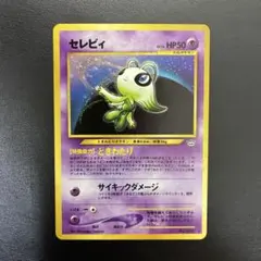 2026年最新】ポケモンカード セレビィ 旧裏面の人気アイテム - メルカリ