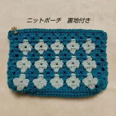ハンドメイドポーチ/ニットポーチ