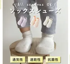 ソックスシューズ プレシューズ ファーストシューズ