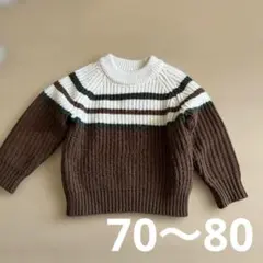 ニット　70〜80サイズ