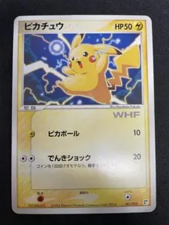 ピカチュウ 第21回次世代ワールドホビーフェア来場特典 - メルカリ