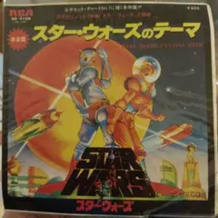2026年最新】スターウォーズ レコード 1977の人気アイテム - メルカリ