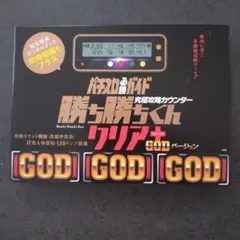 2026年最新】勝ち勝ちくん godの人気アイテム - メルカリ