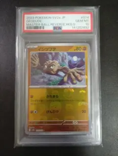 ポケカ　イシツブテ　マスターボールミラー　PSA10 イシツブテ マスターボールミラーの買取価格推移と値段相場