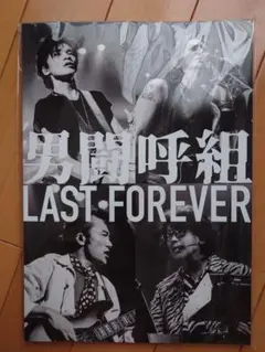 貴重!!男闘呼組 ライブパンフレット＆映画、舞台パンフレット8冊セット 貴重!!男闘呼組 ライブパンフレット＆映画、舞台パンフレット8冊