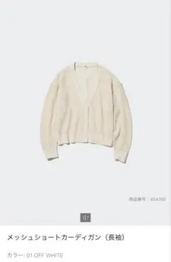 UNIQLO メッシュショートカーディガン　XL