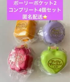 Polly Pocket ミニチュアチャーム2 ガチャ　全4種コンプリートSET