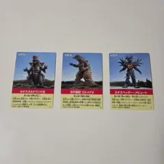 ウルトラマン コスモス 第一パン おまけ カード 3枚 セット 54 56 67