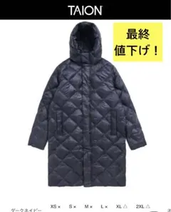 最終値下げ！タイオン　ダウンジャケット　ロングコート　ネイビー　男女兼用　紺色