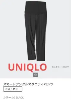 【UNIQLO】スマートアンクルマタニティパンツ M ブラック
