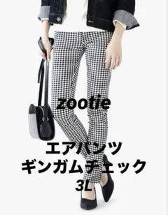 【zootie】ギンガムチェックエアパンツ 3Lサイズ