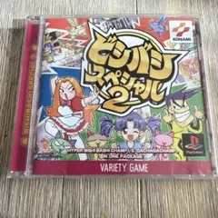 ビシバシスペシャル2