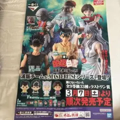 一番くじ 幽遊白書 フィギュア 5点セット 一番くじ 幽☆遊☆白書 暗黒武術会編 vol.2｜一番くじ倶楽部｜BANDAI