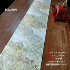 2026年最新】帯リメイクテーブルランナーの人気アイテム - メルカリ