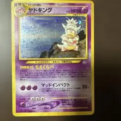 ポケカ⚡【渦巻き・ホロ十字】LEGEND ヤドキング 1ED - メルカリ