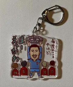 【匿名配送】ヴィッセル ダジャレコレクション　アクリルキーホルダー 前川黛也☆