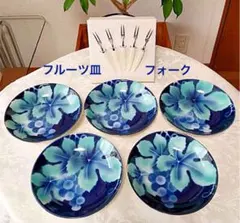 【新品】フルーツ皿５枚 葡萄柄 フォーク５本 デザートプレート 取皿 小皿　洋皿