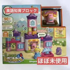【ほぼ未使用】LeapBuilders お城 箱あり 英語知育