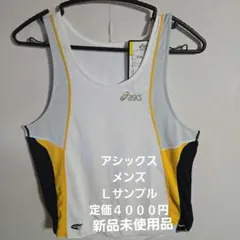 新品asics ランニングトップ　メンズ　Ｌサイズ