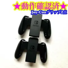 switch ジョイコン 充電グリップ