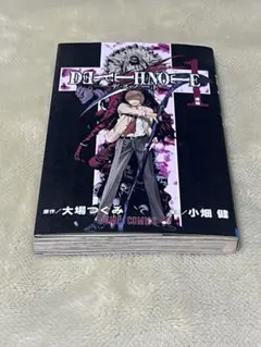 デスノート　1巻　初版
