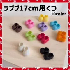 ❤︎ラブブ用シューズ 靴❤︎10足セット カラフル色 ぬいぐるみ用 可愛い