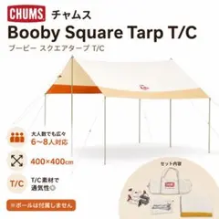値下げ中【新品】CHUMS ブービーウイングタープ イエロー×ブルー
