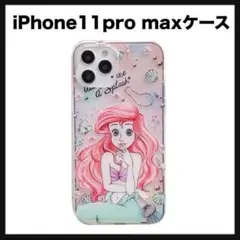 開封のみ★ iphone11pro maxケース アリス人魚姫 プリンセス