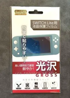 レンジライフ　スイッチライト用　液晶保護フィルム　新品未使用