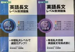 英語長文問題集セット 中級〜最上級