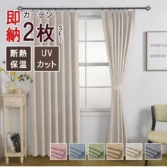 암막 커튼, 클래스 1, 암막, 세탁 가능, 라이트 베이지, 너비 100cm x 길이 178cm, 2장