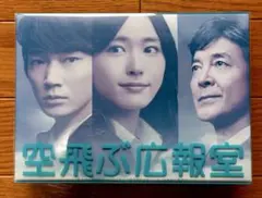 2026年最新】空飛ぶ広報室 dvd-box〈7枚組〉の人気アイテム - メルカリ