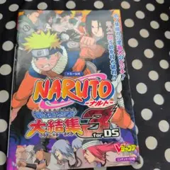 Vジャンプブックス NARUTO 最強忍者大結集3forDS