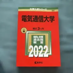 2026年最新】電気通信大学の人気アイテム - メルカリ