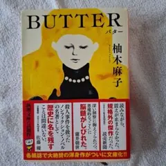 BUTTER