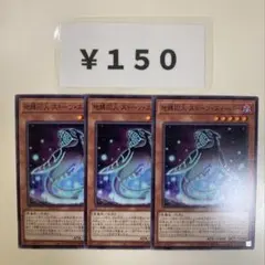 MNo.1075 地縛囚人ストーンスィーパー ノーマル 3枚