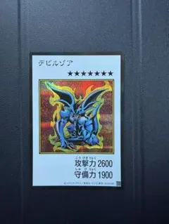 遊戯王 デビルゾア マンガスタイル カラー シークレット