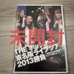 THE ポッシボー / THE ポッシボー 東名阪ライブツアー2013勝負